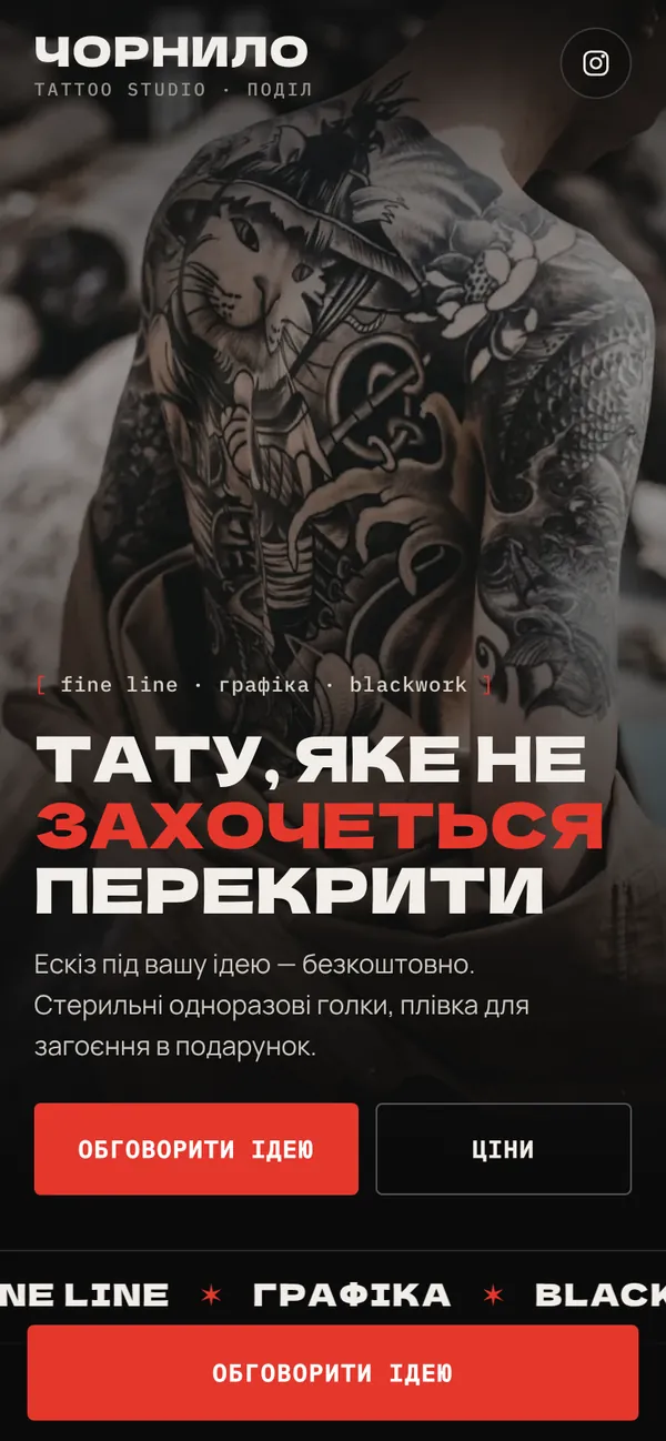 Головний екран сайту тату-студії