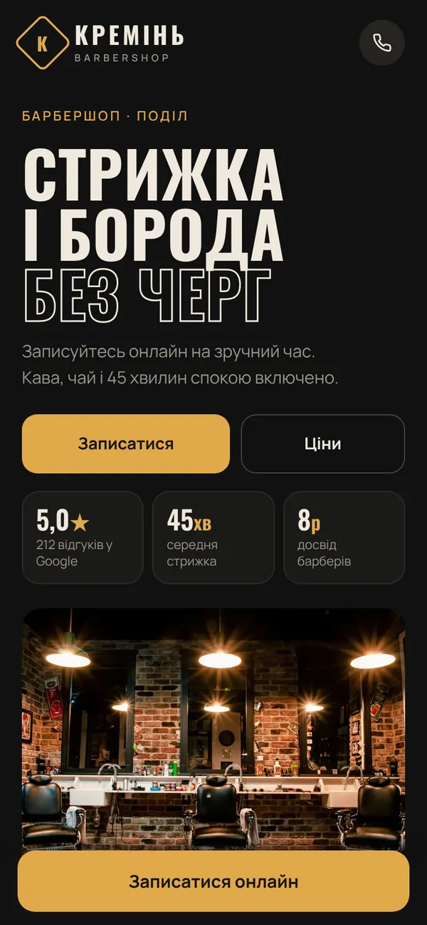Головний екран сайту барбершопу