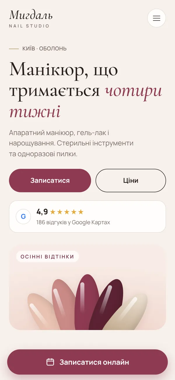 Головний екран сайту манікюрної студії