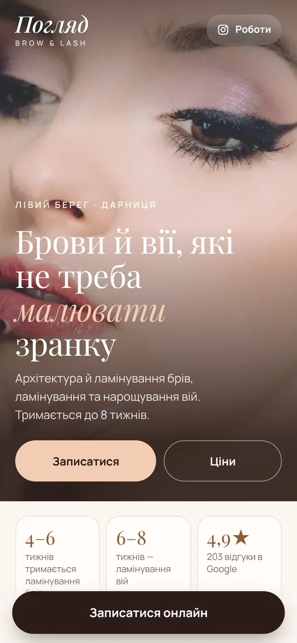 Головний екран сайту студії брів і вій