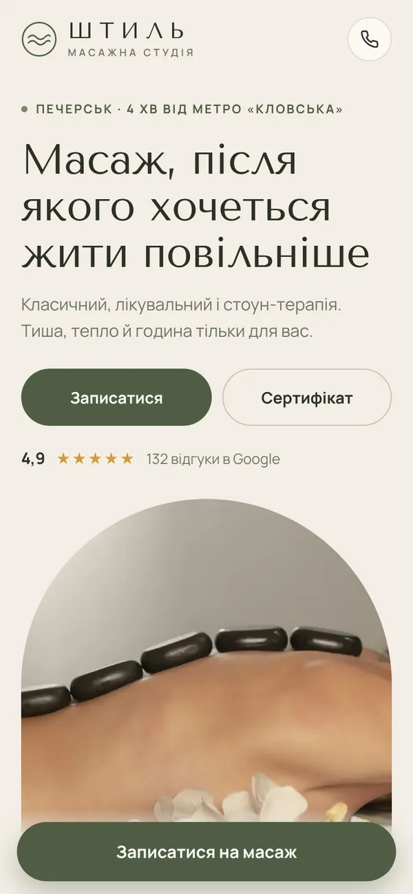 Головний екран сайту масажної студії